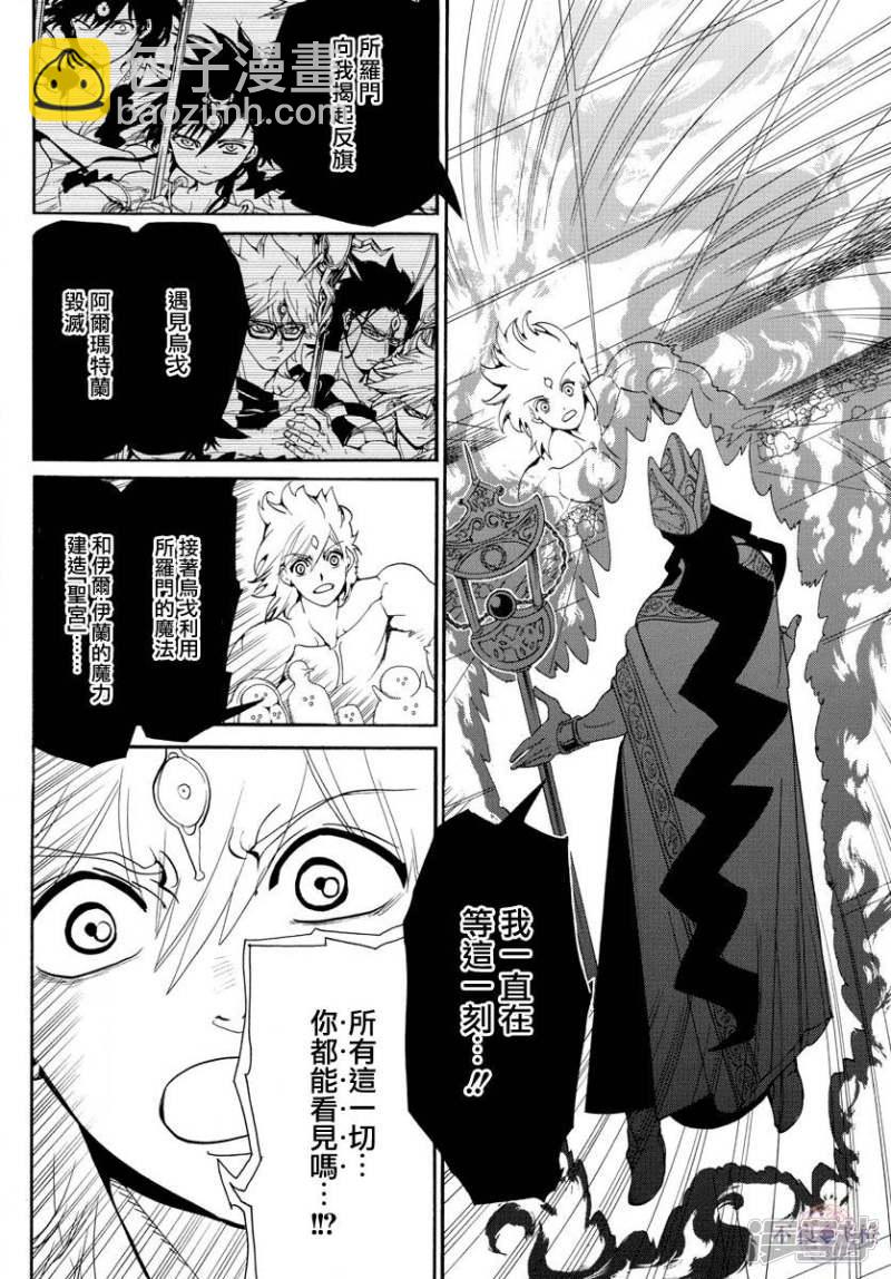 魔笛MAGI - 第323話 冒險沒有結束 - 2