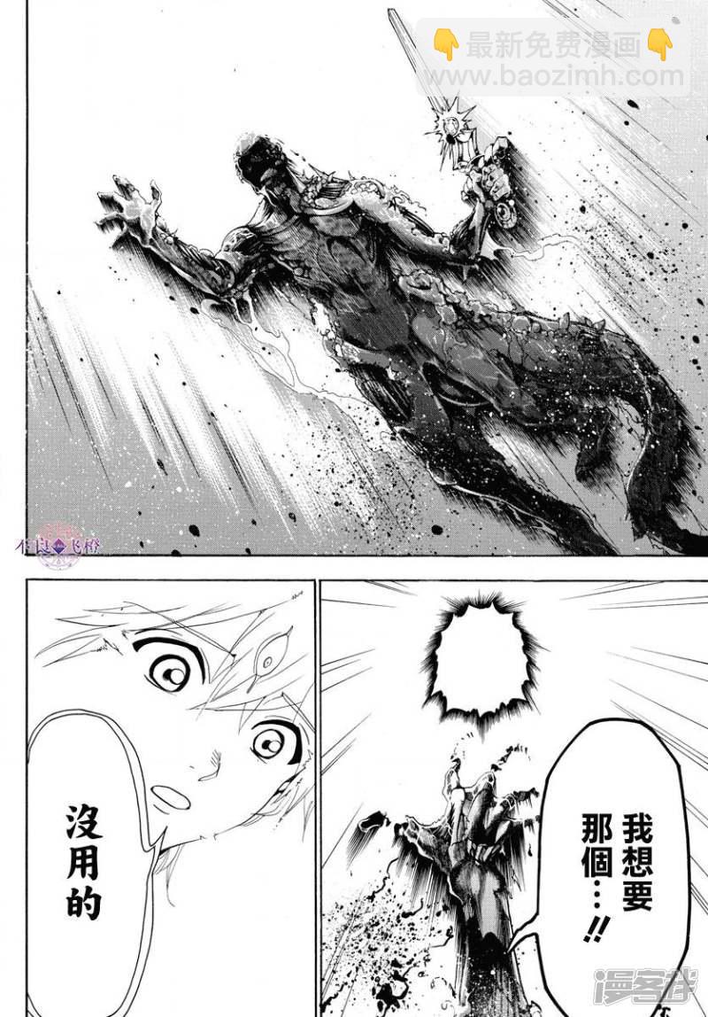 魔笛MAGI - 第323話 冒險沒有結束 - 2