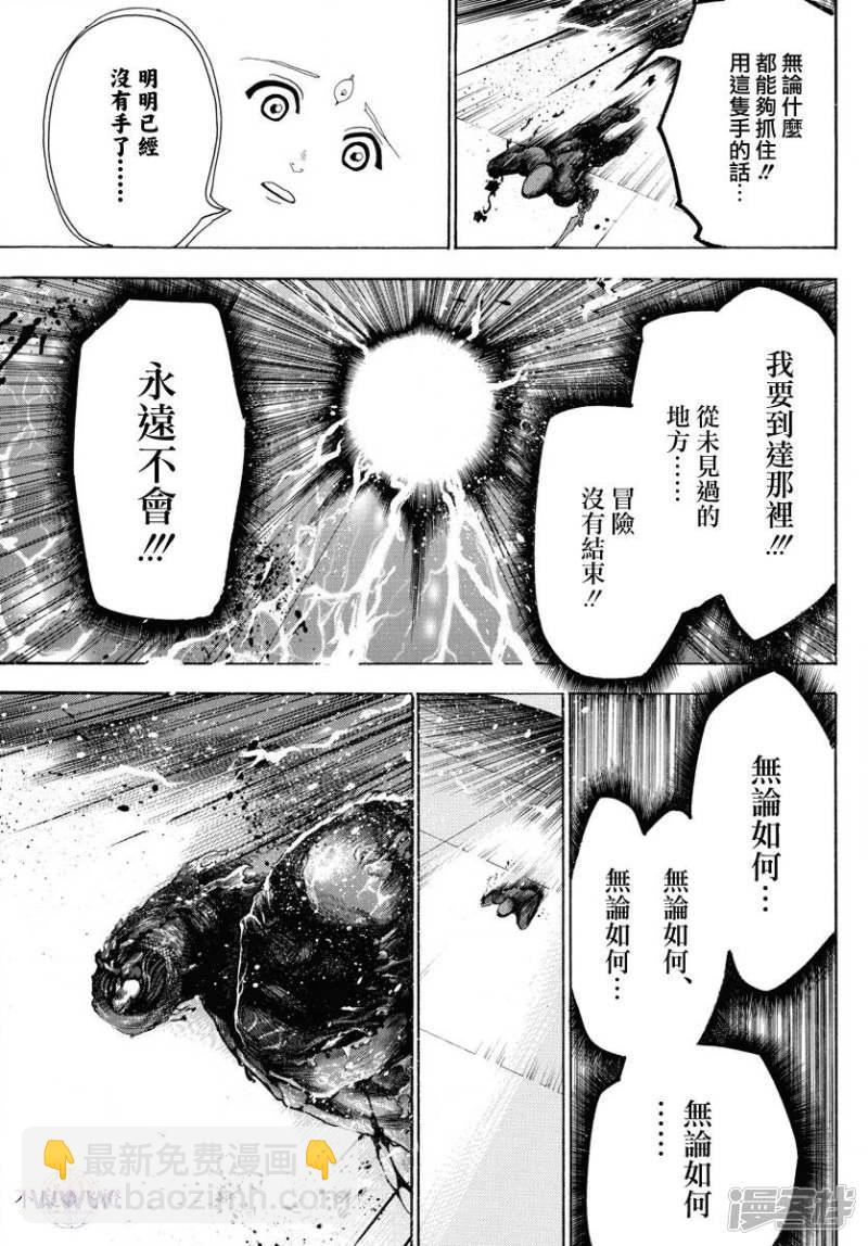 魔笛MAGI - 第323話 冒險沒有結束 - 3
