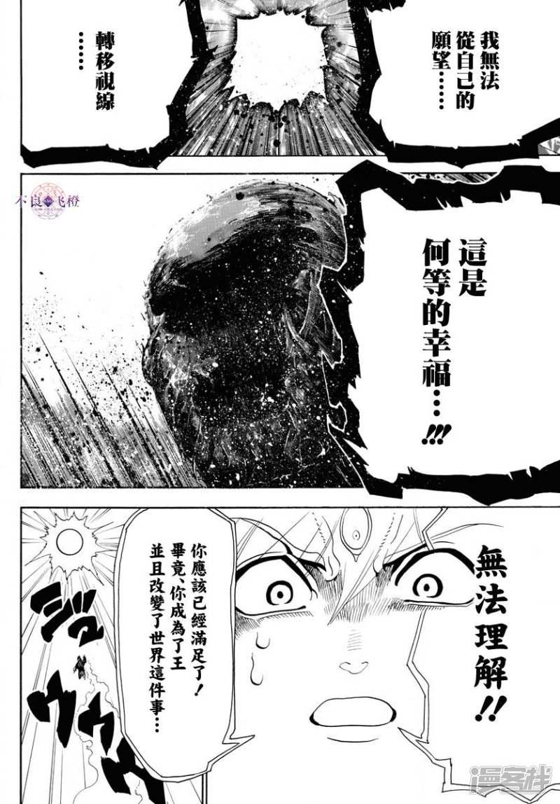 魔笛MAGI - 第323話 冒險沒有結束 - 4