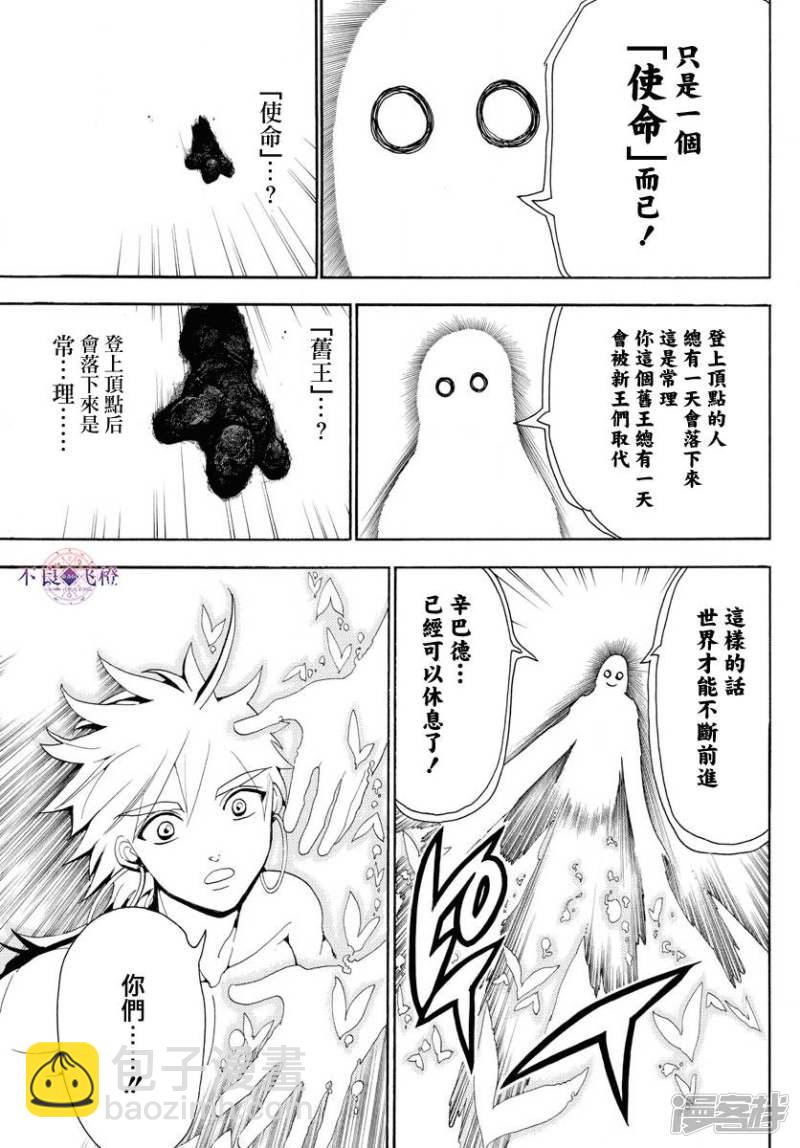 魔笛MAGI - 第323話 冒險沒有結束 - 1