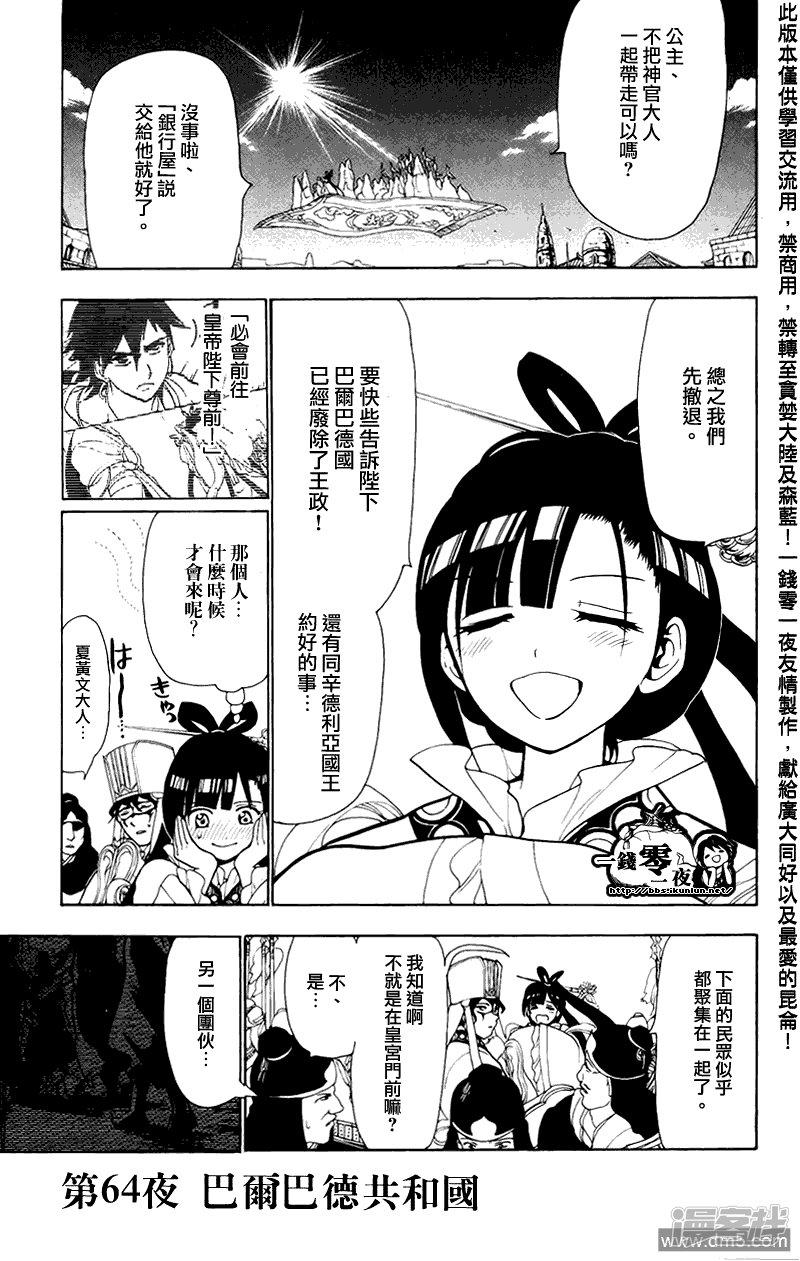 魔笛MAGI - 第64話 巴爾巴德共和國 - 1