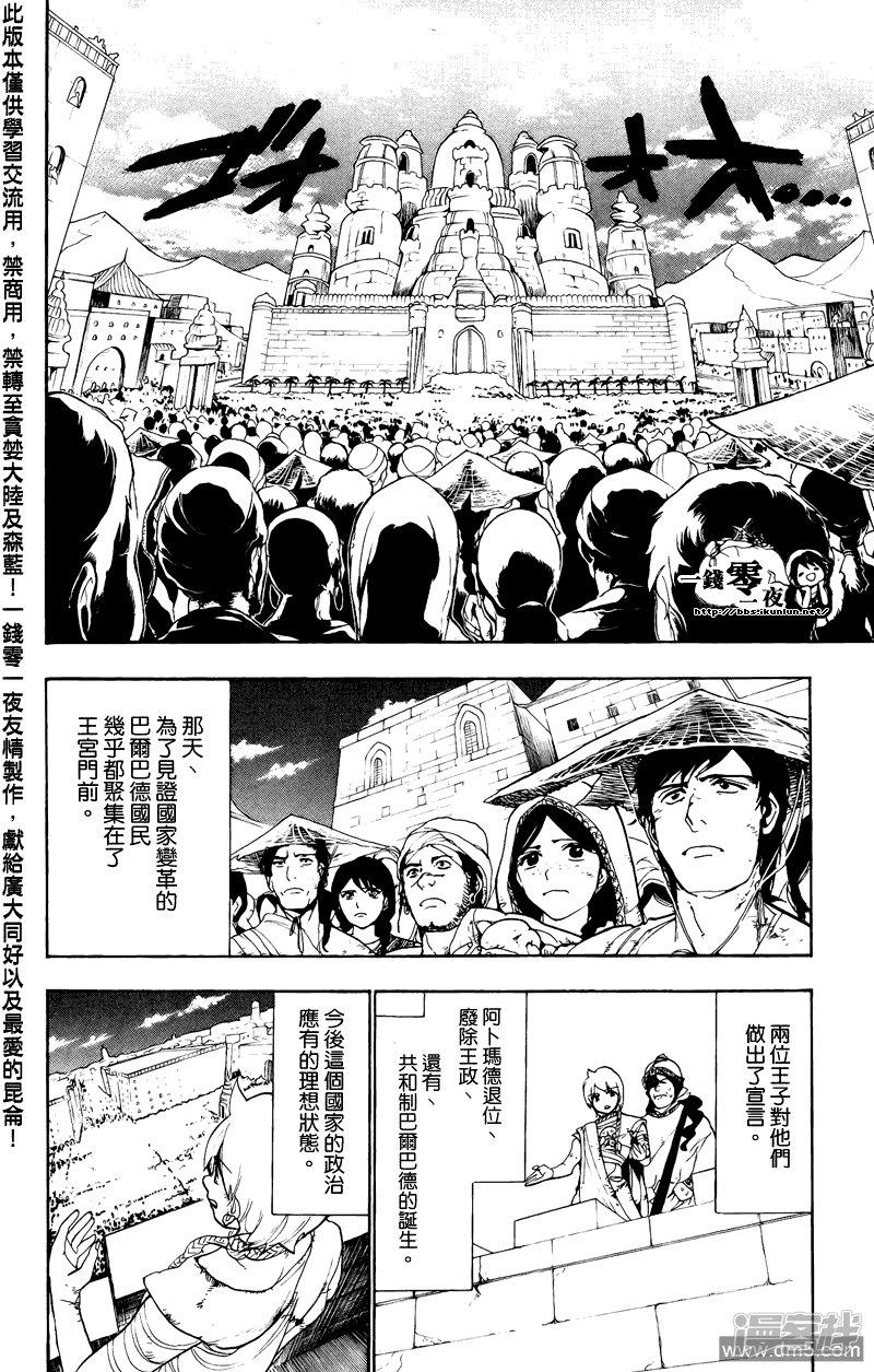 魔笛MAGI - 第64話 巴爾巴德共和國 - 2