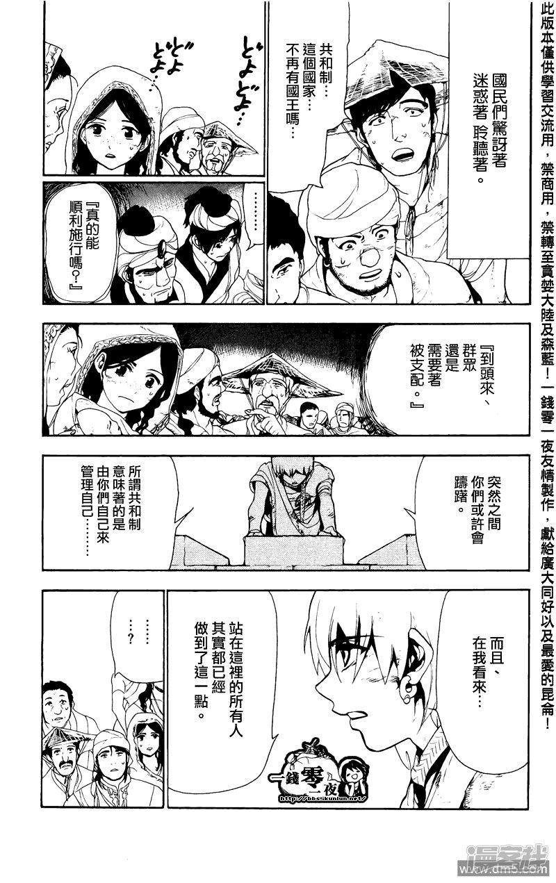 魔笛MAGI - 第64話 巴爾巴德共和國 - 3