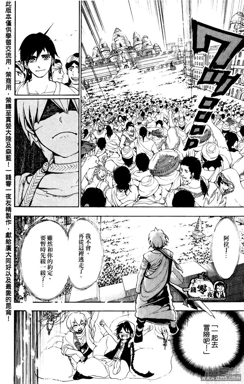 魔笛MAGI - 第64話 巴爾巴德共和國 - 3