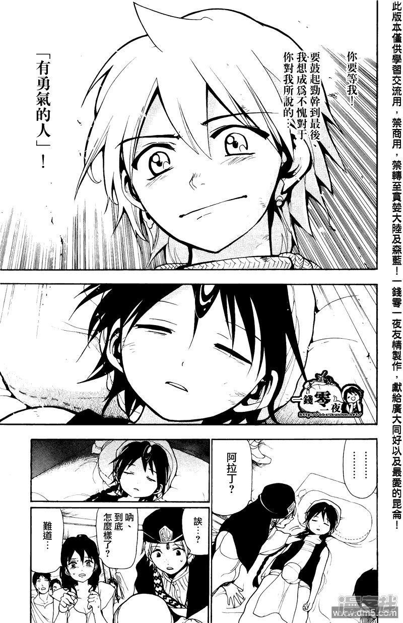 魔笛MAGI - 第64話 巴爾巴德共和國 - 4