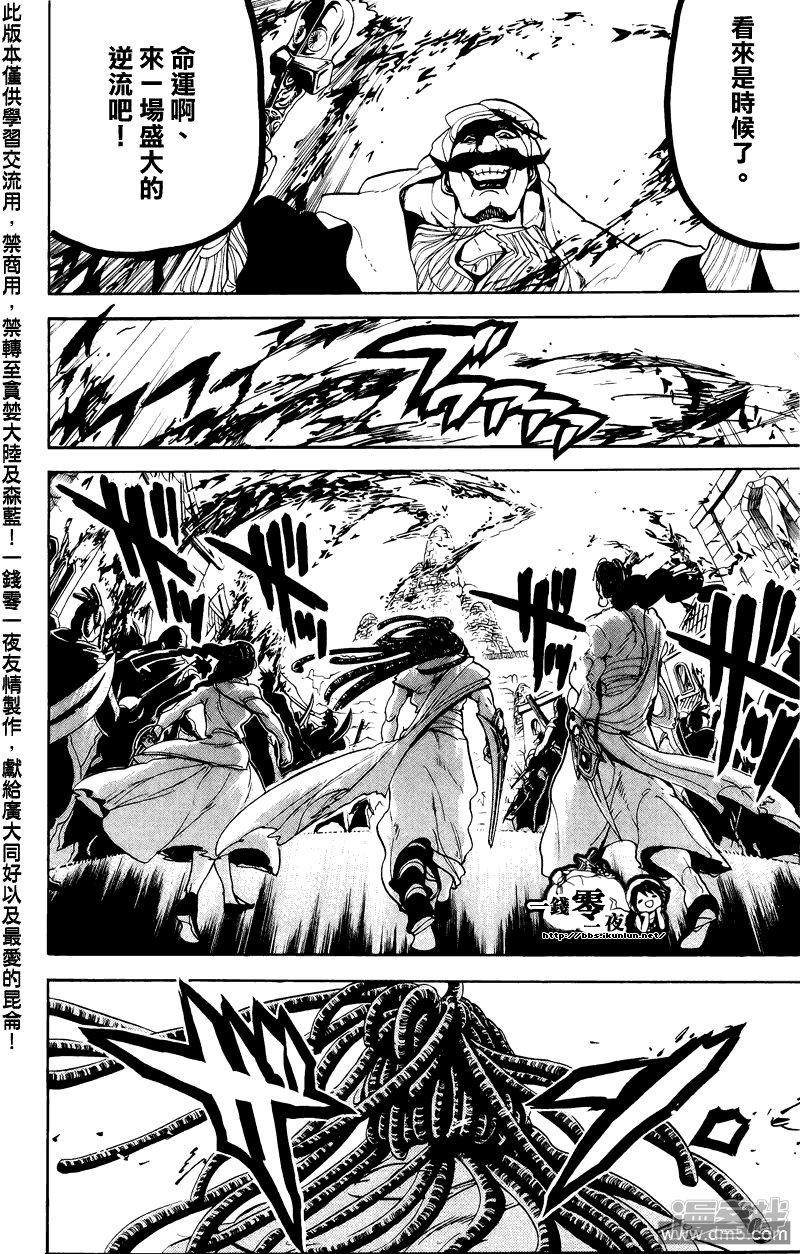 魔笛MAGI - 第64話 巴爾巴德共和國 - 1