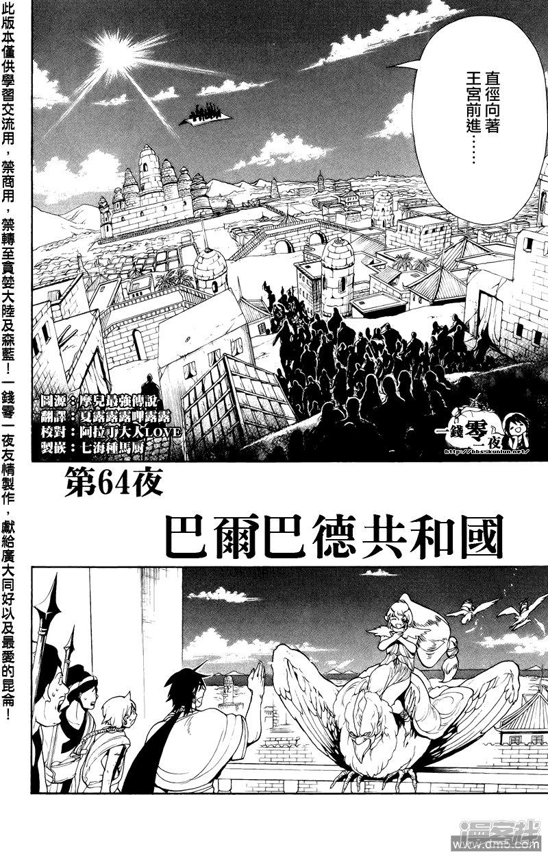 魔笛MAGI - 第64話 巴爾巴德共和國 - 2