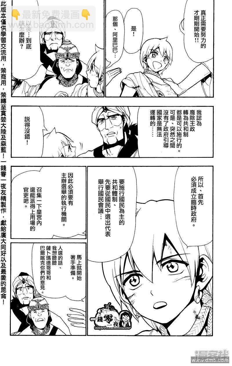 魔笛MAGI - 第64話 巴爾巴德共和國 - 4