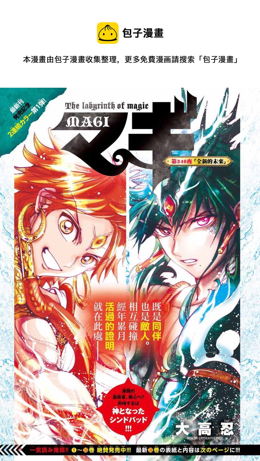 魔笛MAGI - 第346話 - 1