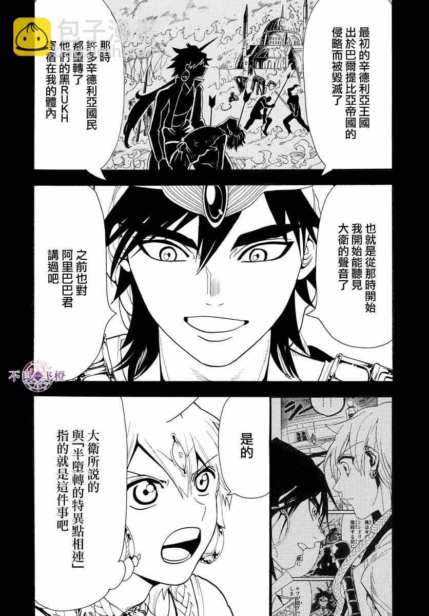 魔笛MAGI - 第346話 - 2