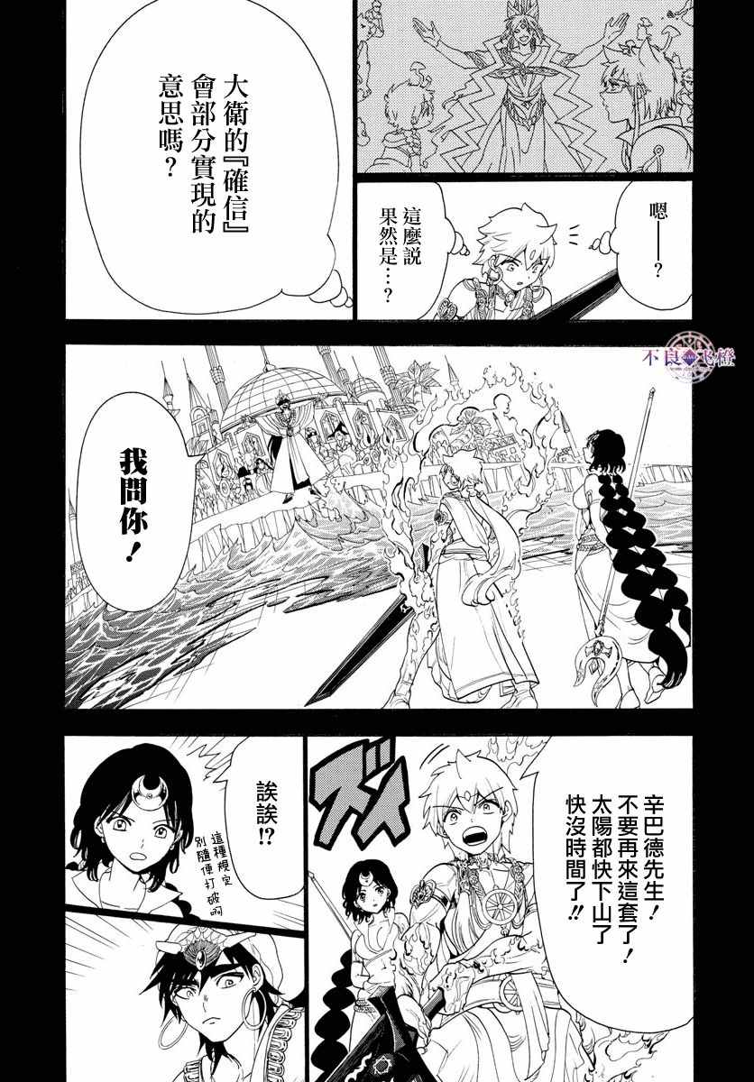 魔笛MAGI - 第346話 - 3