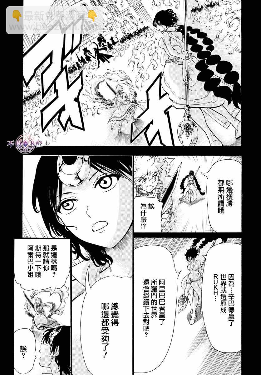 魔笛MAGI - 第346話 - 2