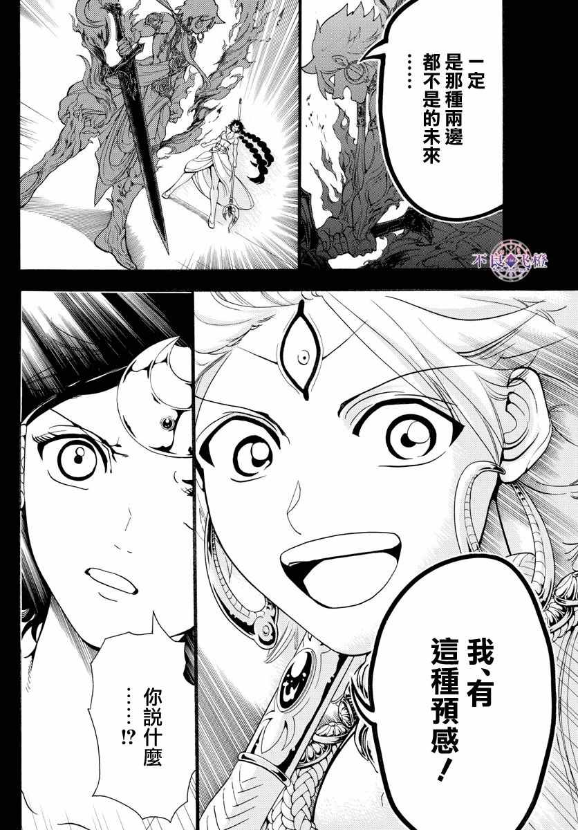 魔笛MAGI - 第346話 - 3