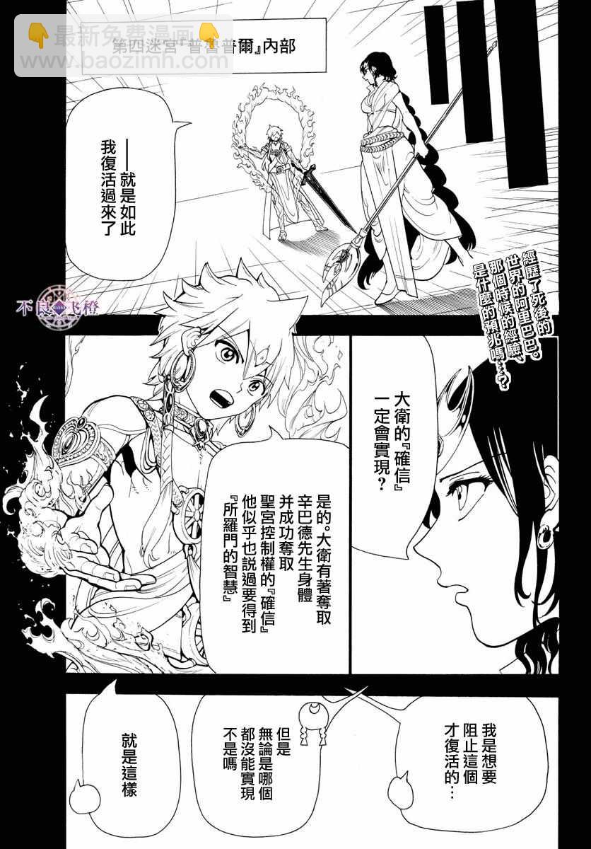 魔笛MAGI - 第346話 - 3