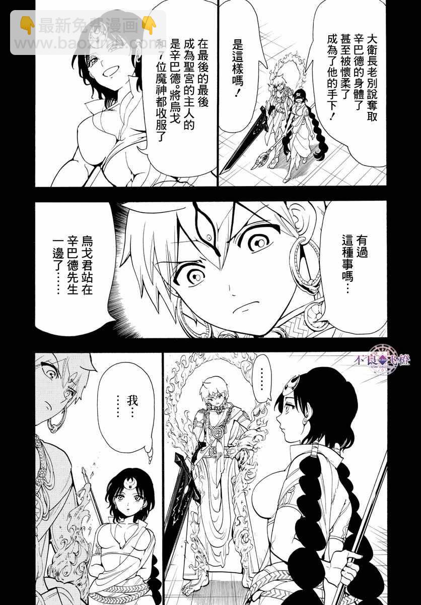 魔笛MAGI - 第346話 - 4