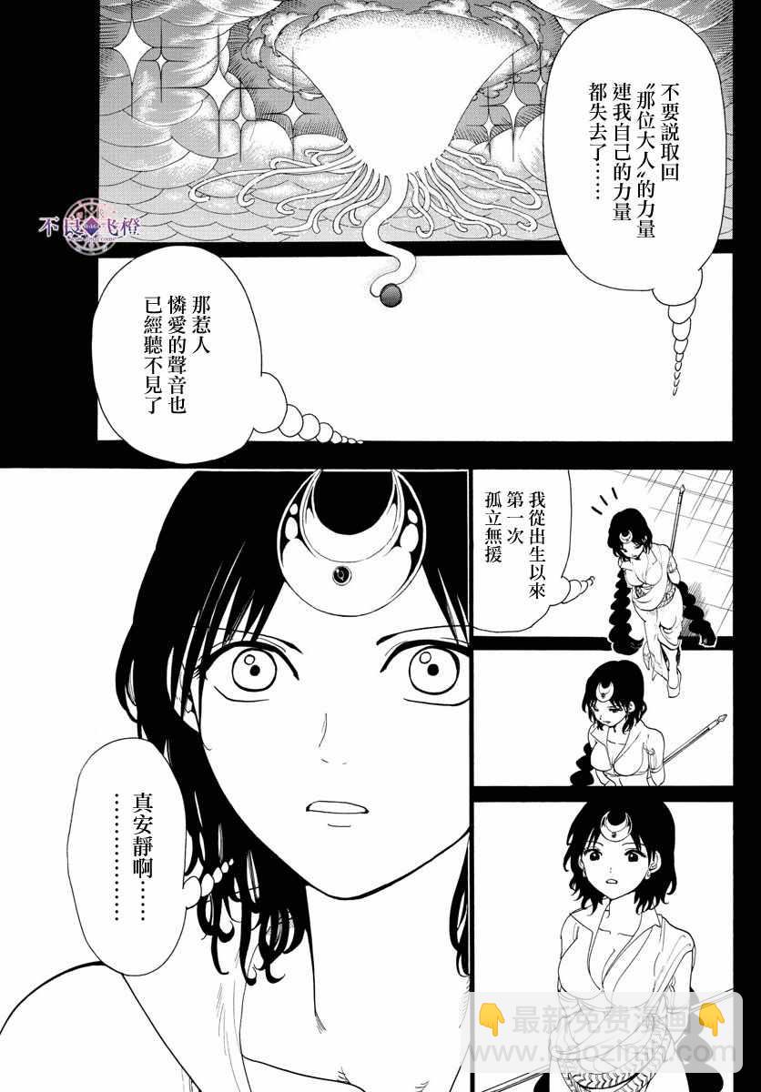 魔笛MAGI - 第346話 - 1