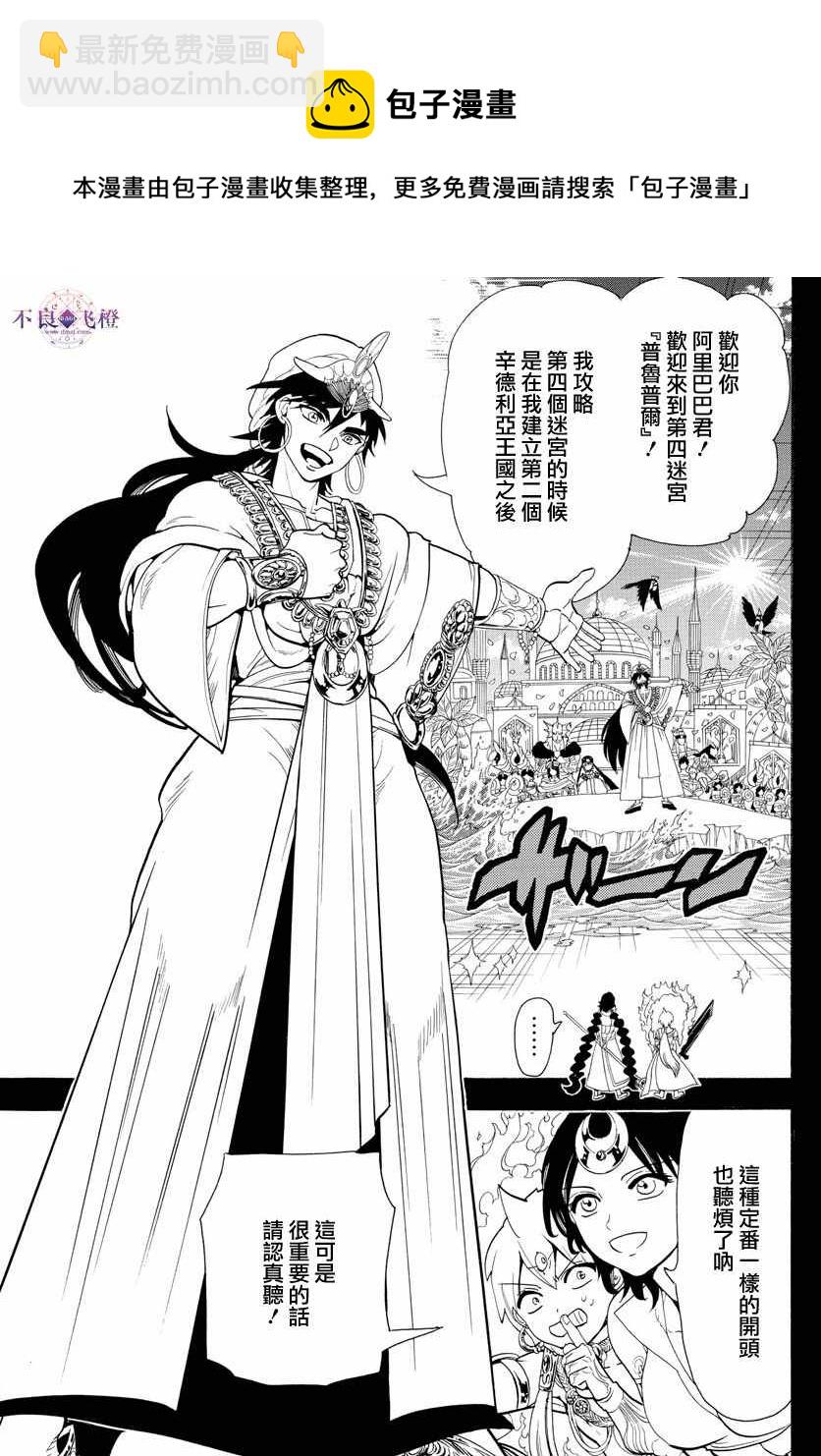 魔笛MAGI - 第346話 - 1