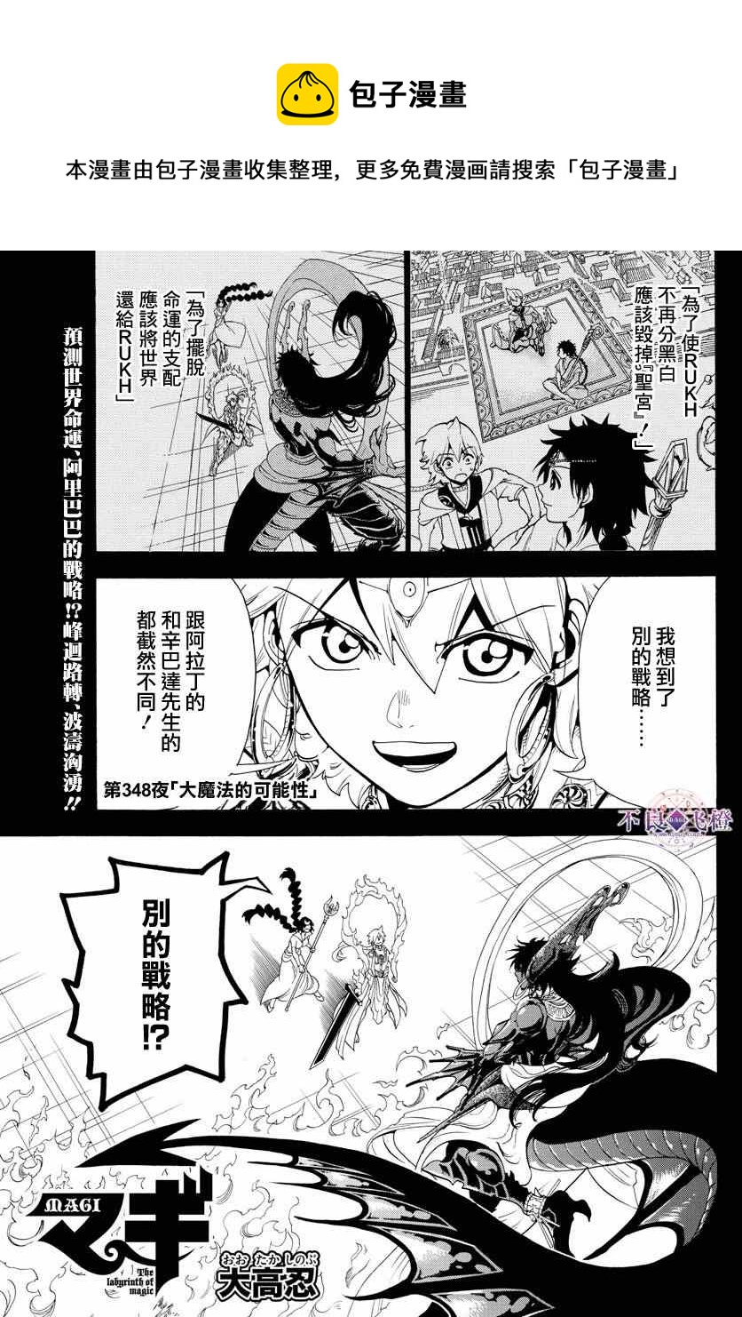 魔笛MAGI - 第348話 - 1