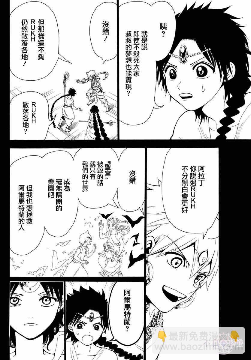 魔笛MAGI - 第348話 - 4