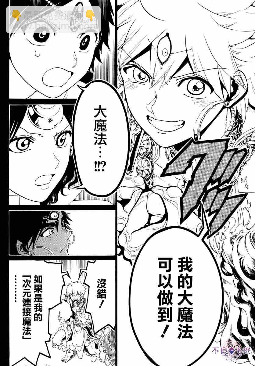魔笛MAGI - 第348話 - 2