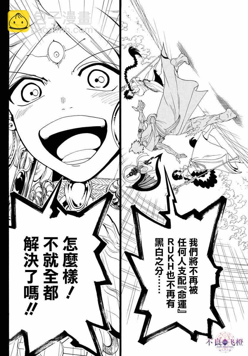 魔笛MAGI - 第348話 - 4