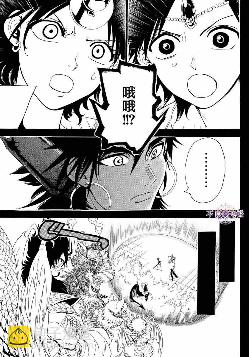 魔笛MAGI - 第348話 - 1