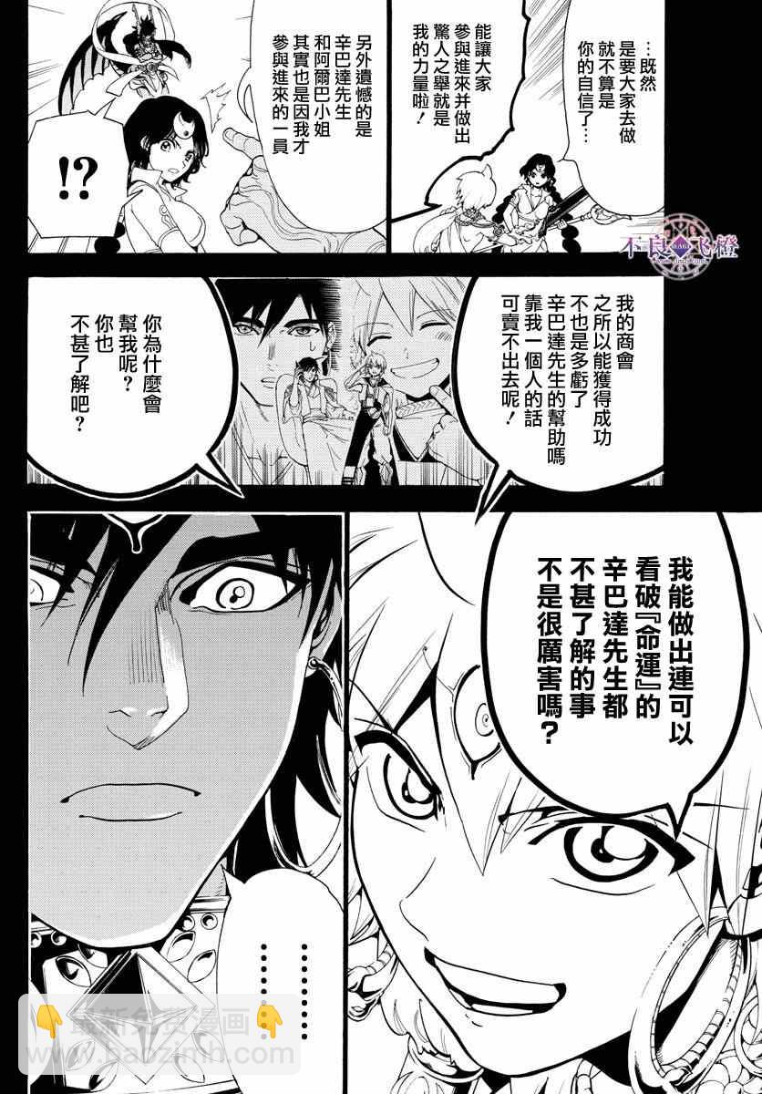 魔笛MAGI - 第348話 - 4