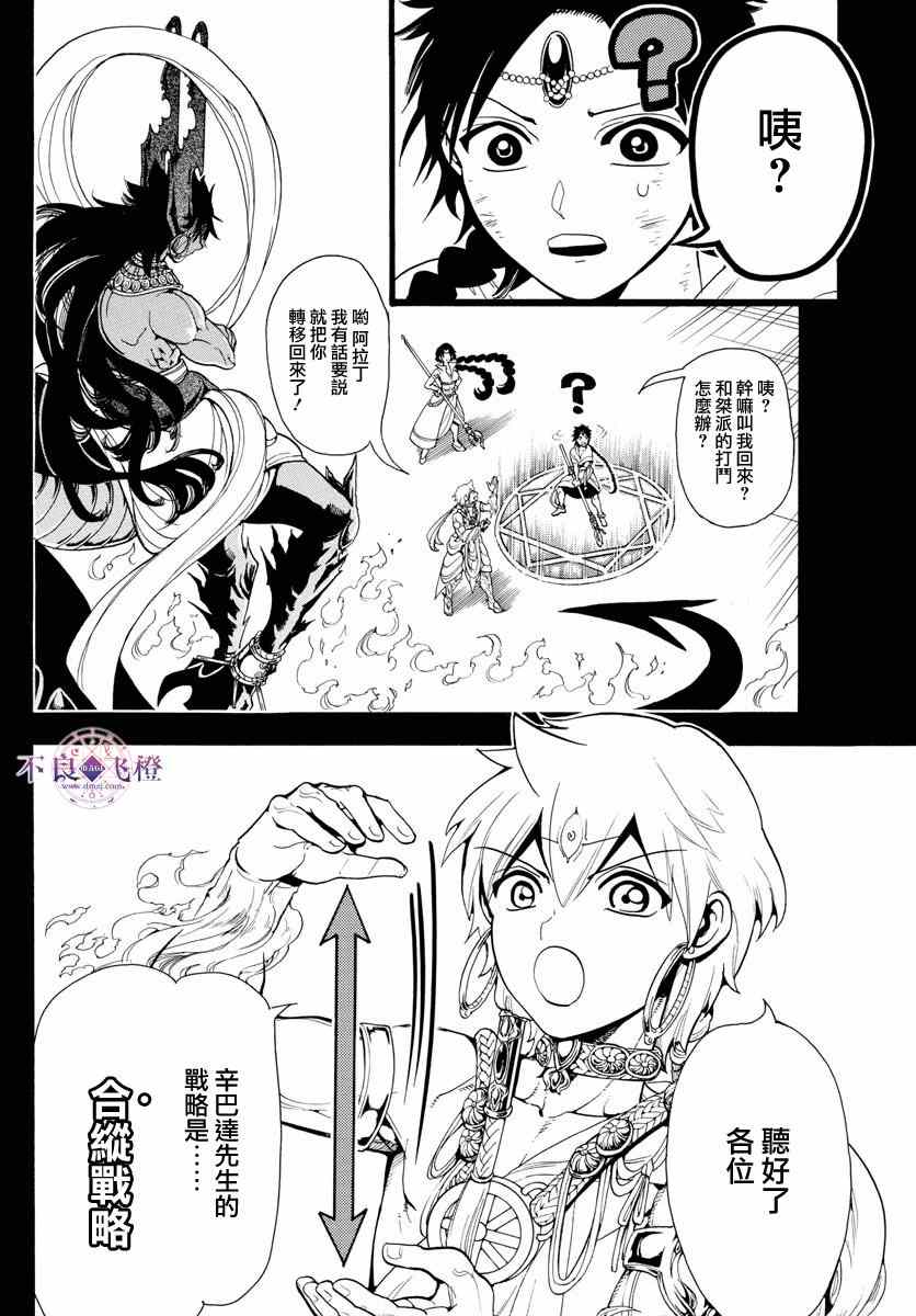 魔笛MAGI - 第348話 - 2