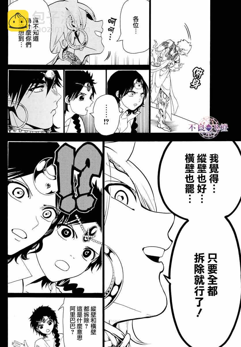 魔笛MAGI - 第348話 - 4