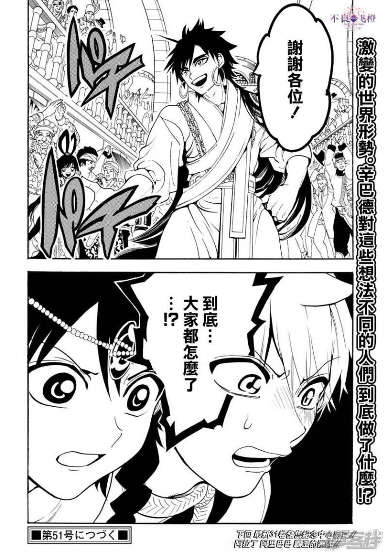 魔笛MAGI - 第327話 被甩了 - 1