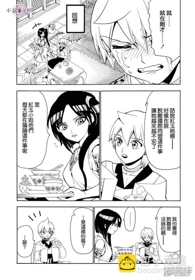 魔笛MAGI - 第327話 被甩了 - 3