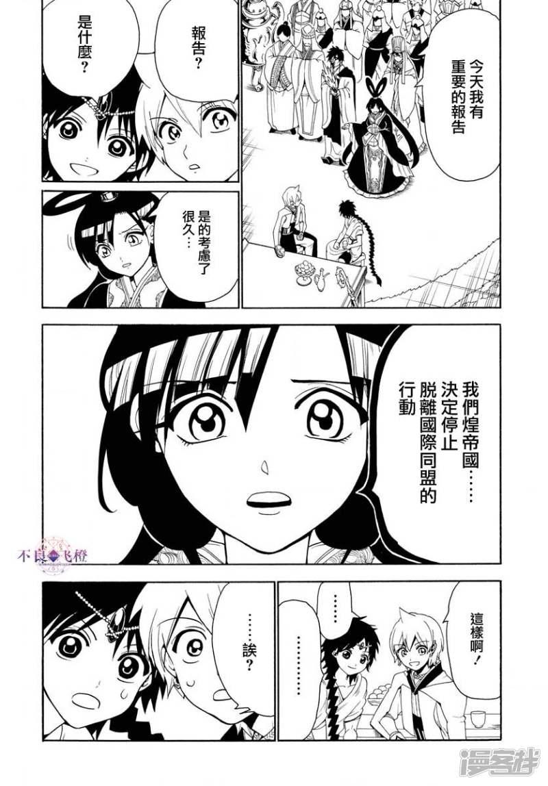 魔笛MAGI - 第327话 被甩了 - 4