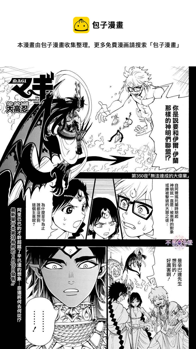 魔笛MAGI - 第350話 - 1