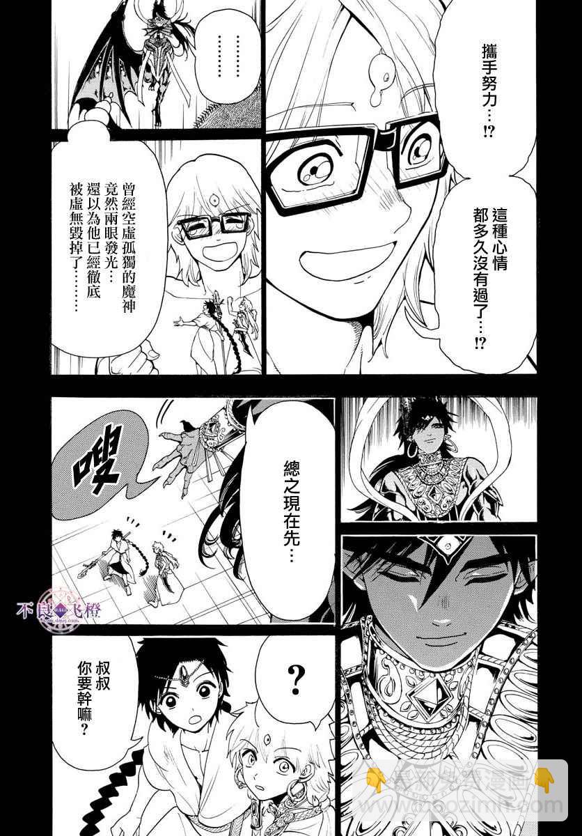 魔笛MAGI - 第350話 - 4