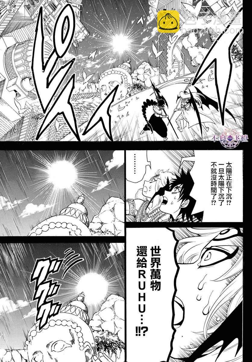 魔笛MAGI - 第350話 - 2