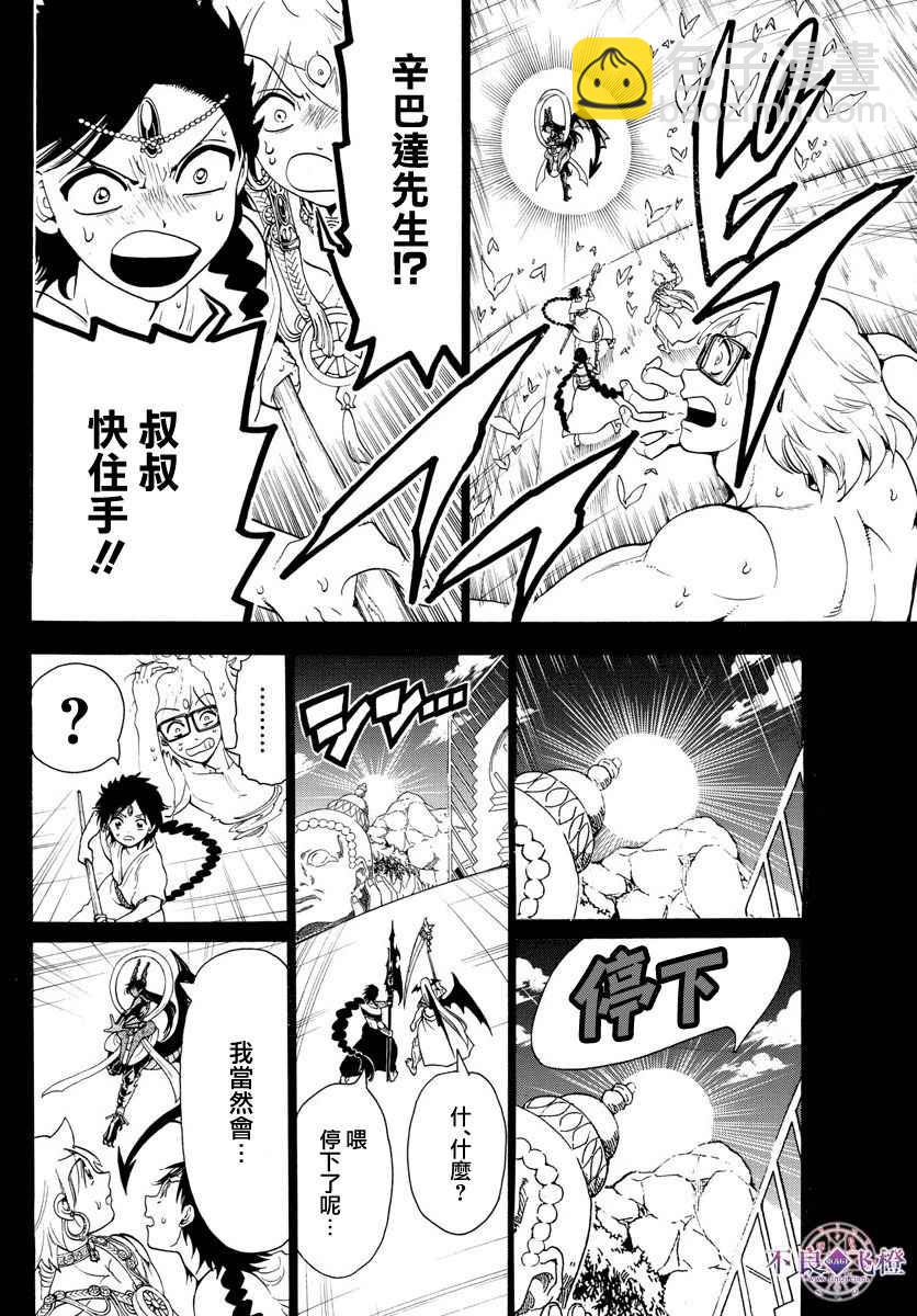 魔笛MAGI - 第350话 - 3