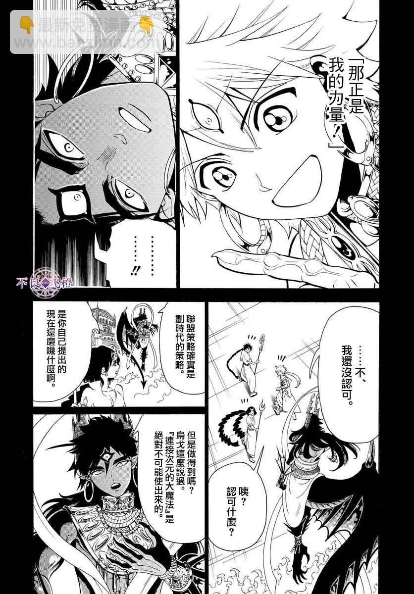 魔笛MAGI - 第350話 - 4