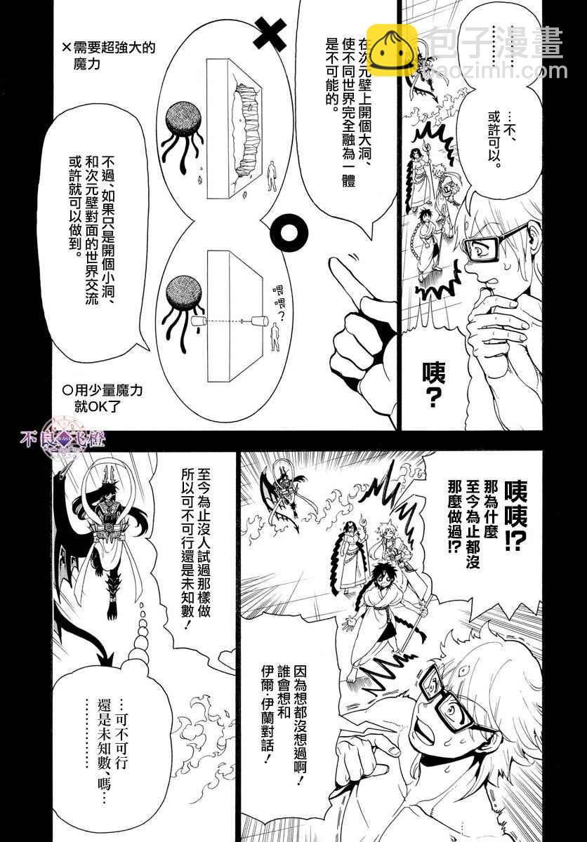 魔笛MAGI - 第350話 - 1