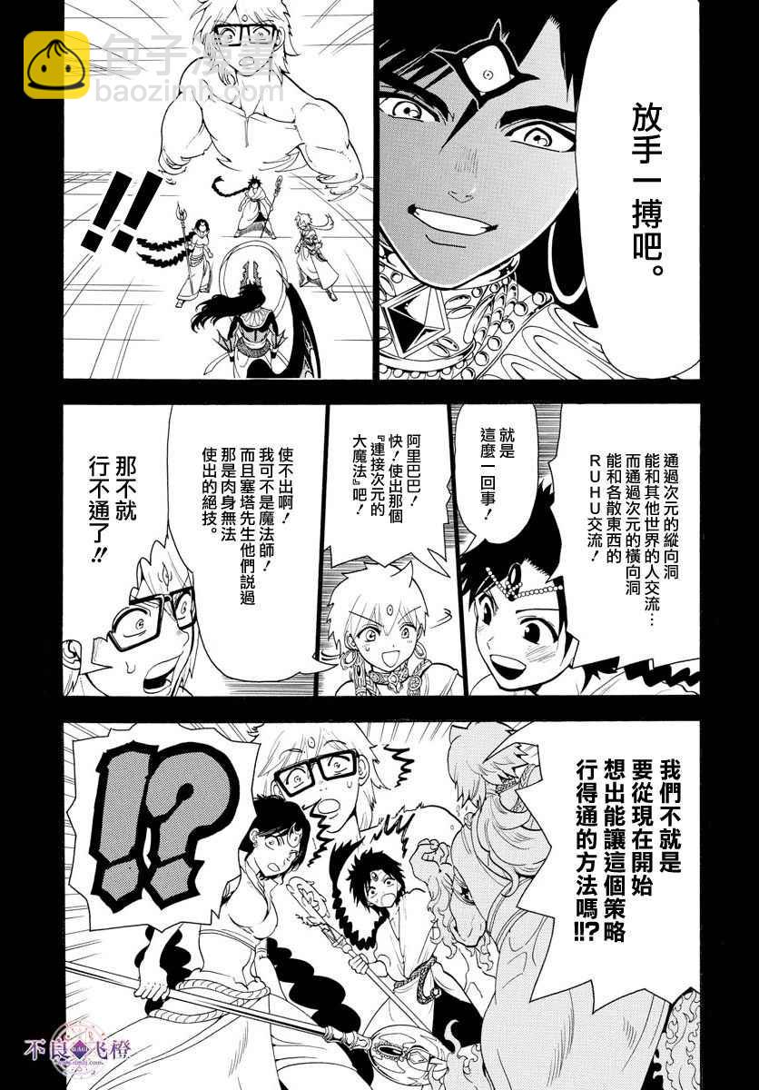魔笛MAGI - 第350話 - 3
