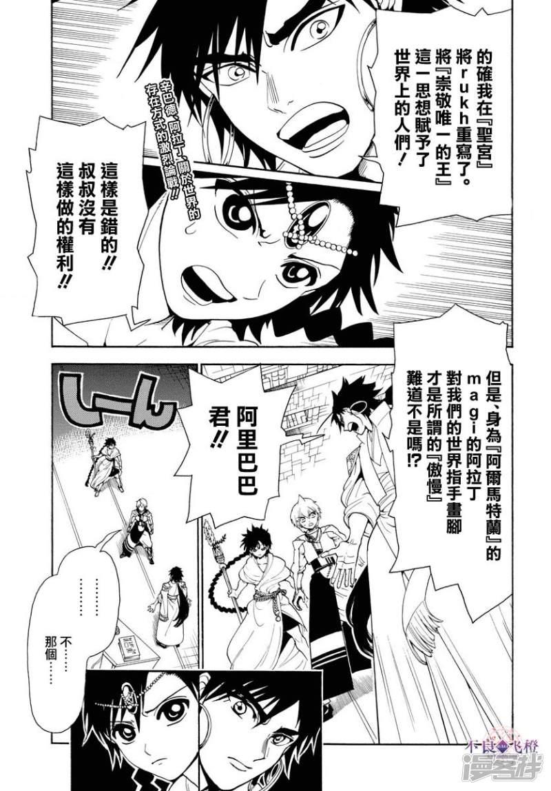 魔笛MAGI - 第329話 強欲者之爲王 - 1