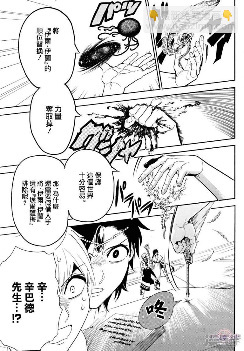 魔笛MAGI - 第329話 強欲者之爲王 - 3