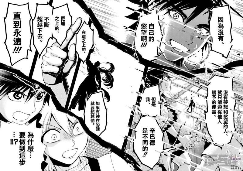 魔笛MAGI - 第329話 強欲者之爲王 - 4