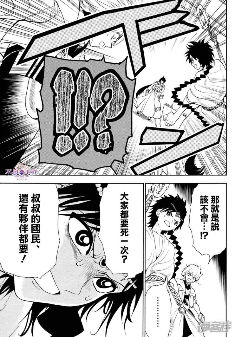 魔笛MAGI - 第329話 強欲者之爲王 - 2