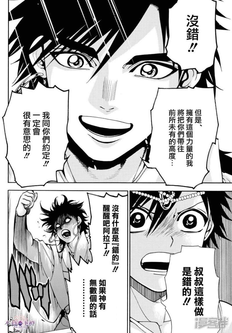 魔笛MAGI - 第329話 強欲者之爲王 - 3