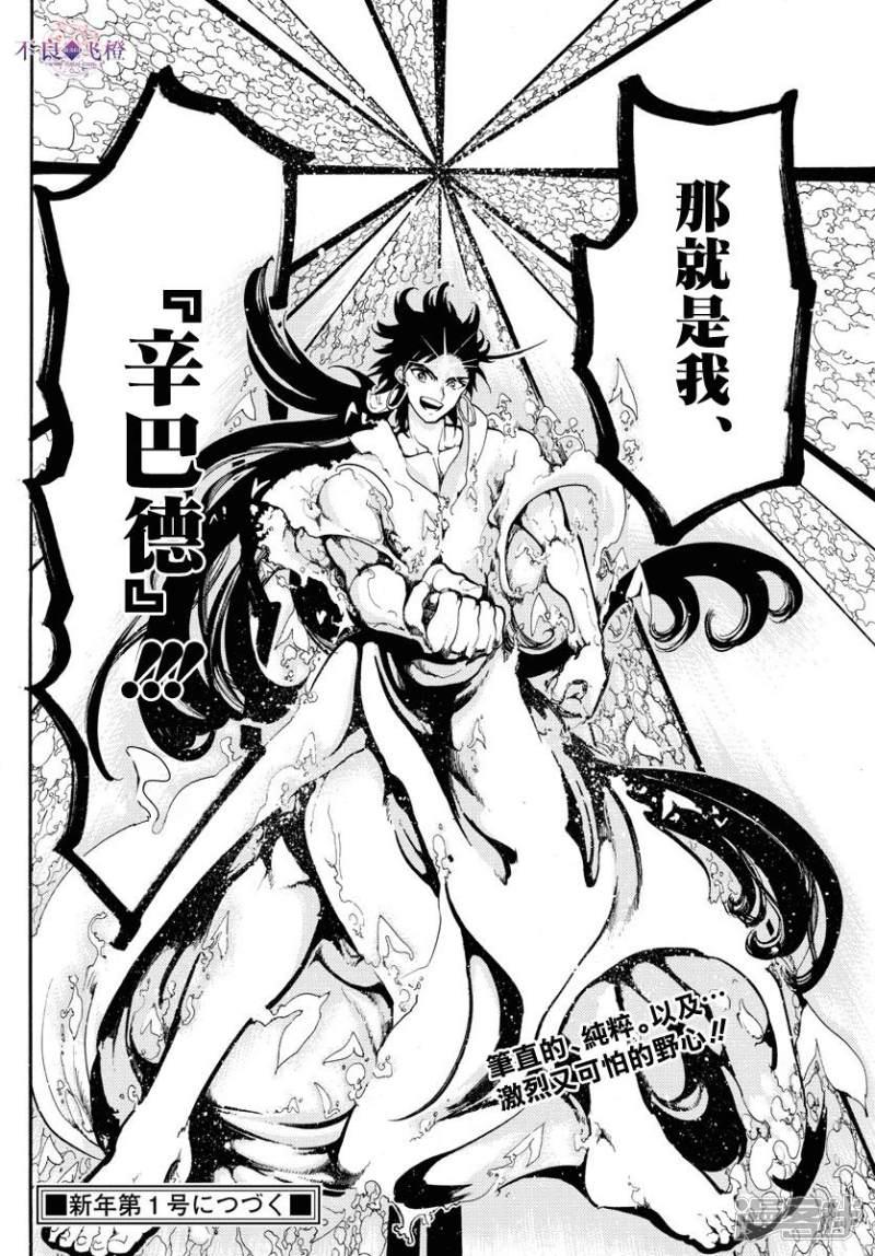 魔笛MAGI - 第329話 強欲者之爲王 - 1