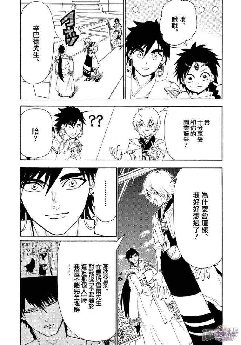 魔笛MAGI - 第329話 強欲者之爲王 - 1