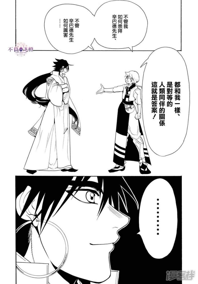 魔笛MAGI - 第329話 強欲者之爲王 - 2