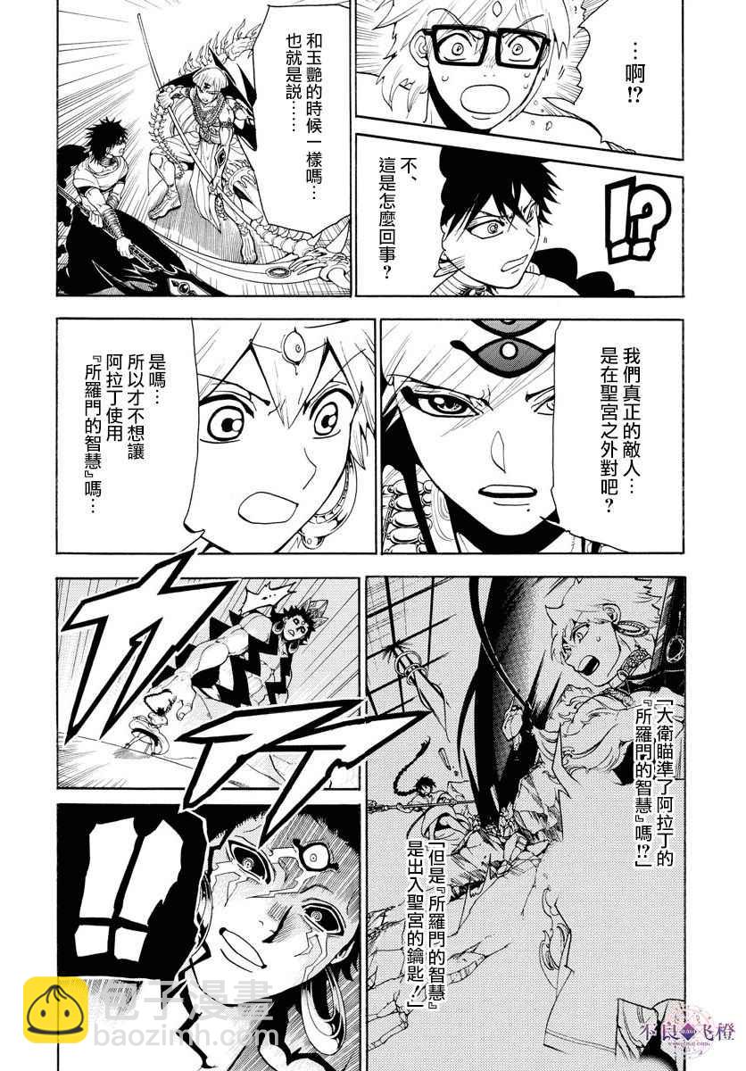 魔笛MAGI - 第352話 - 4