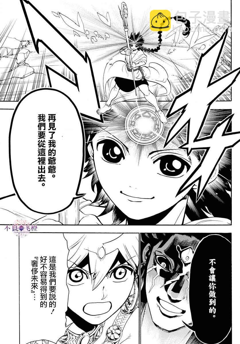 魔笛MAGI - 第352話 - 1